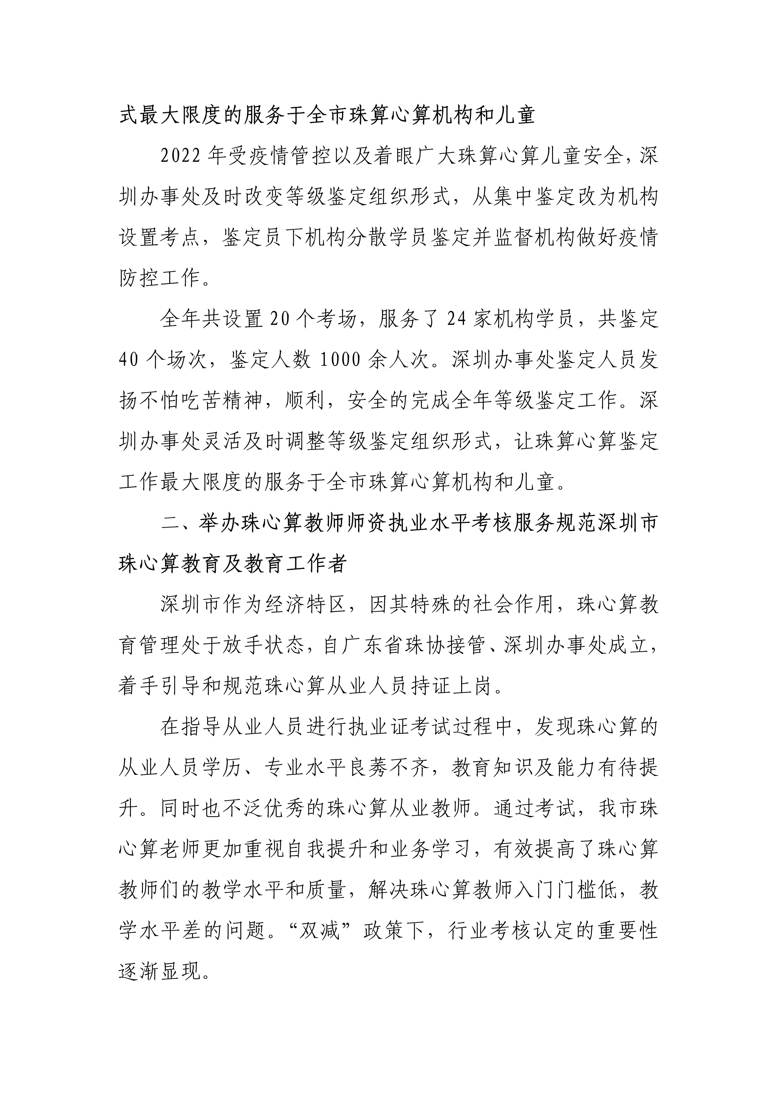 1_深圳办事处2022年工作总结及2023年工作计划_2.png
