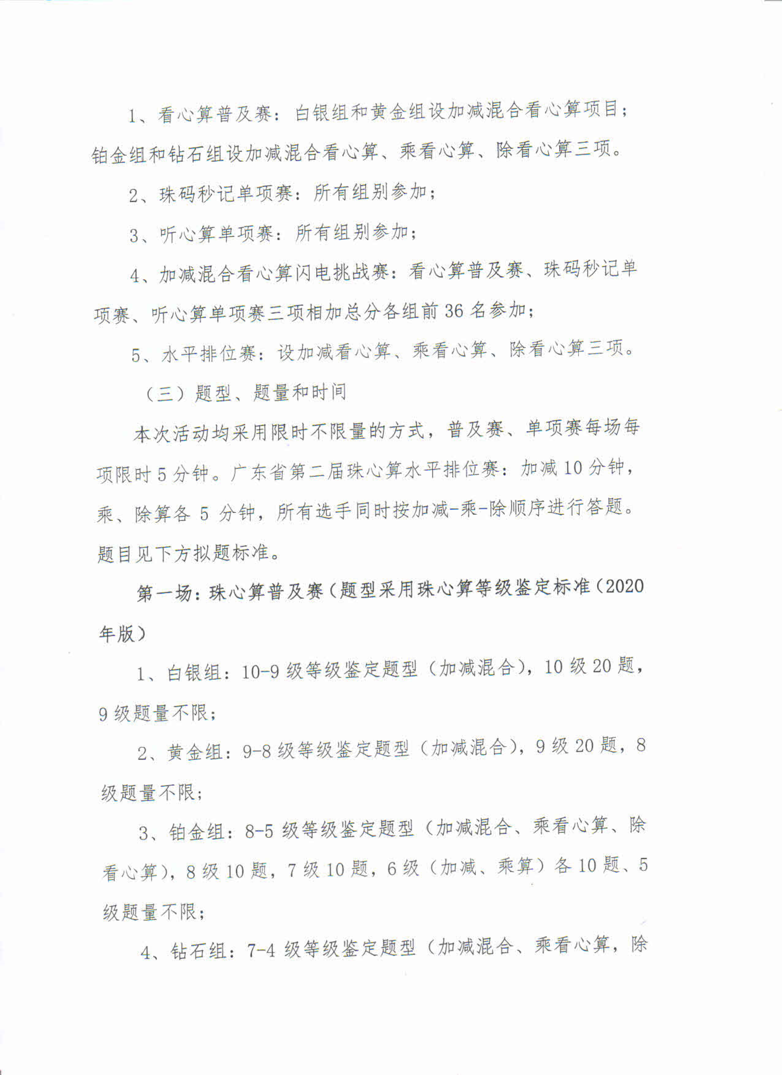 关于举办2022年广东省珠算心算非遗文化锦标赛第二赛程活动的通知_4.png