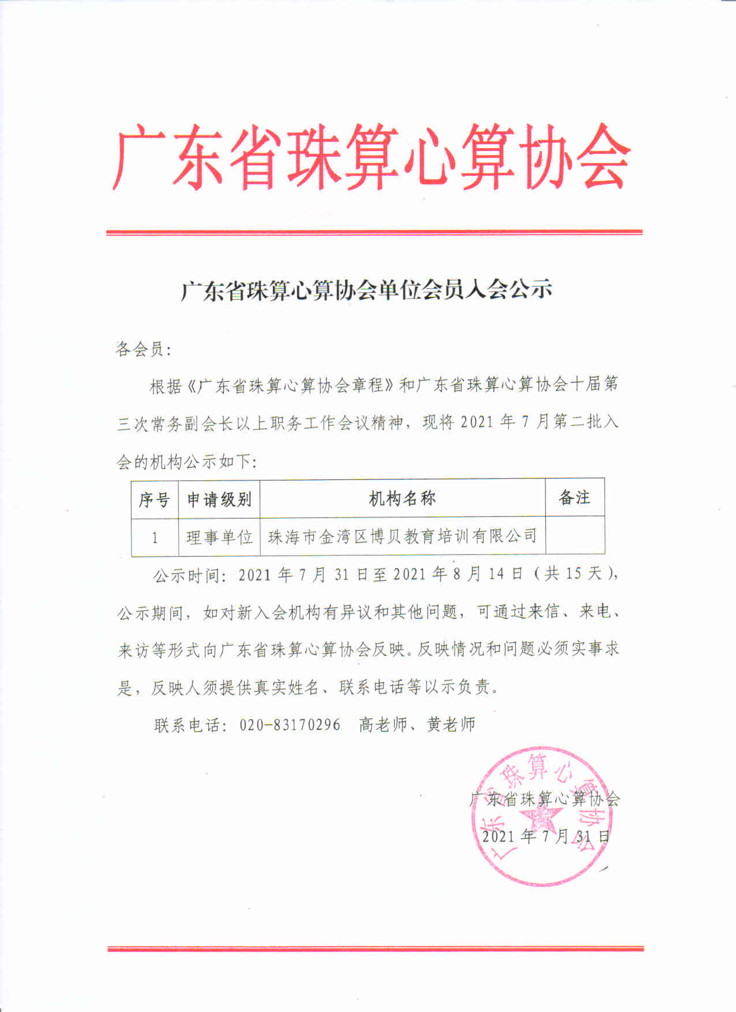 7月第二批入会公示_1.png