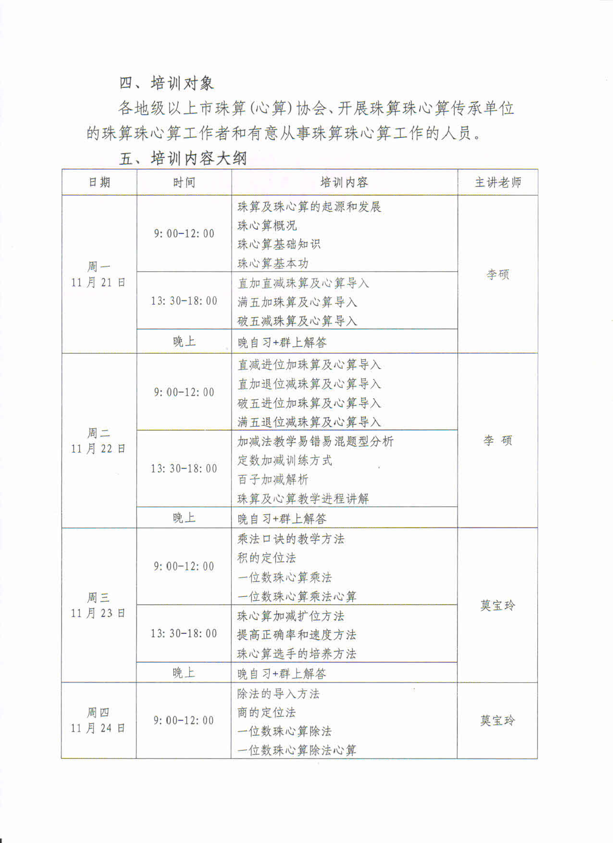 关于举办2022年广东省第二期珠算珠心算师资培训班（初中级）的通知_2.png