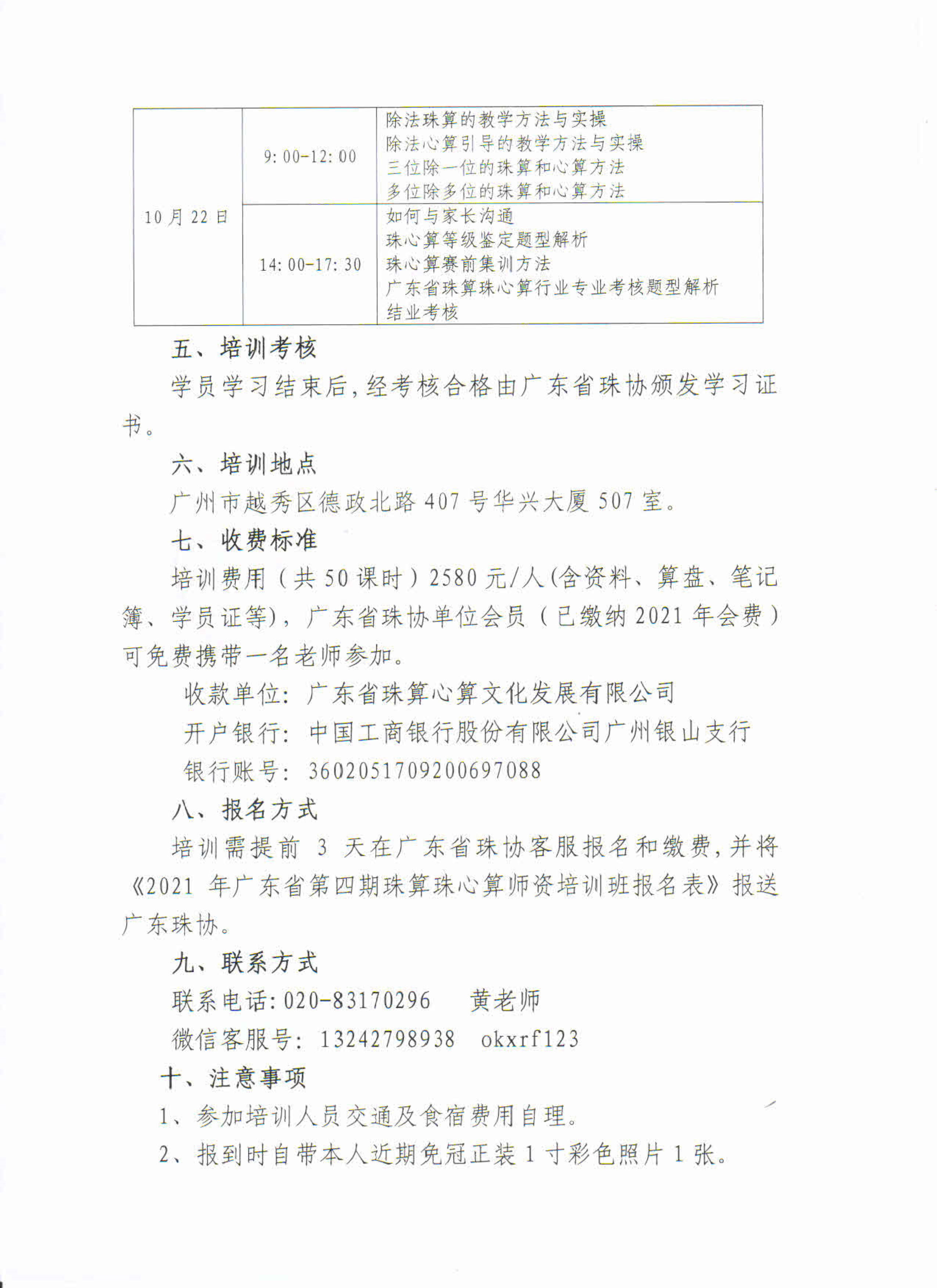 省珠协2021年第四期师资培训_3.png