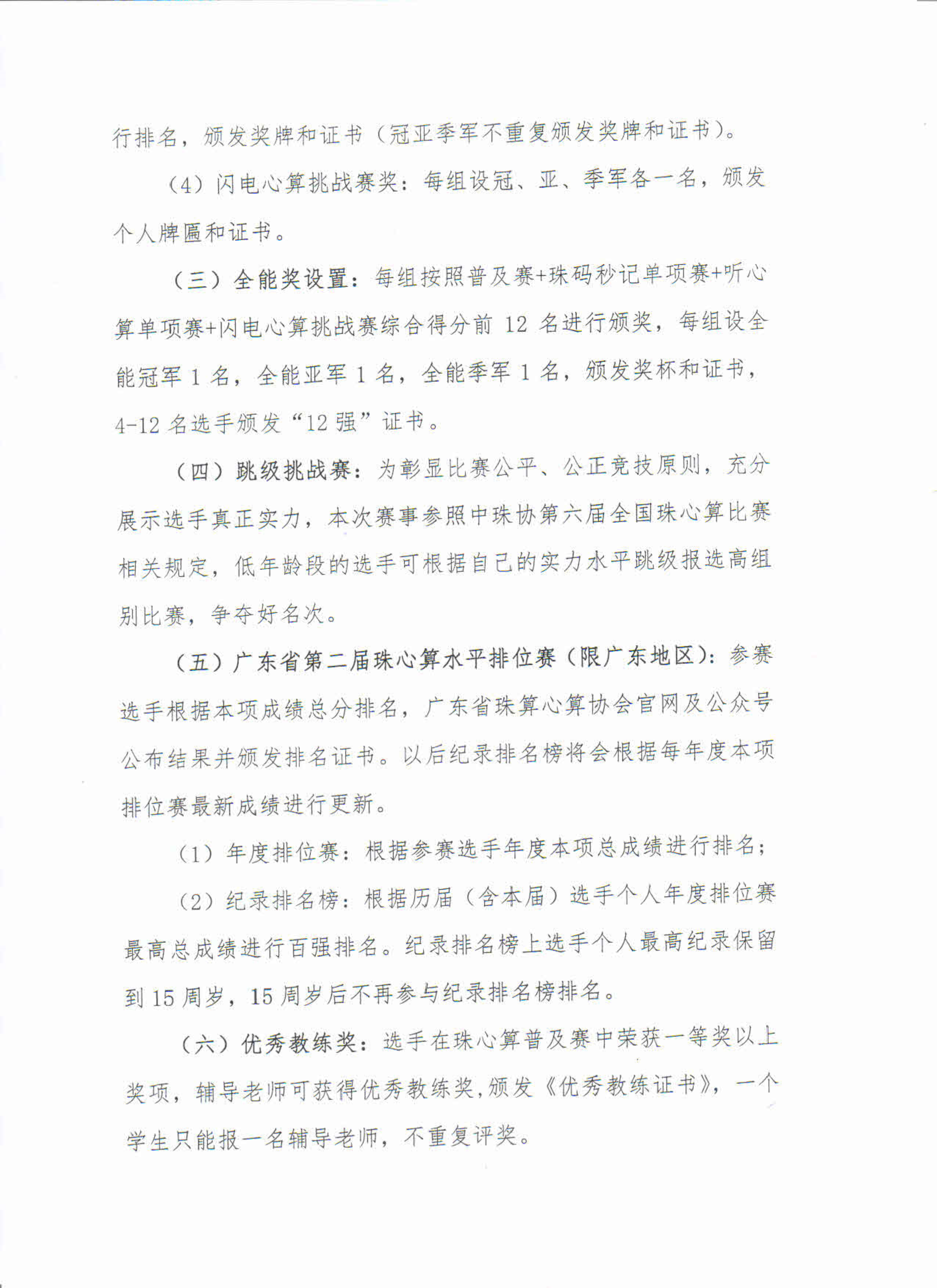 关于举办2022年广东省珠算心算非遗文化锦标赛第二赛程活动的通知_10.png