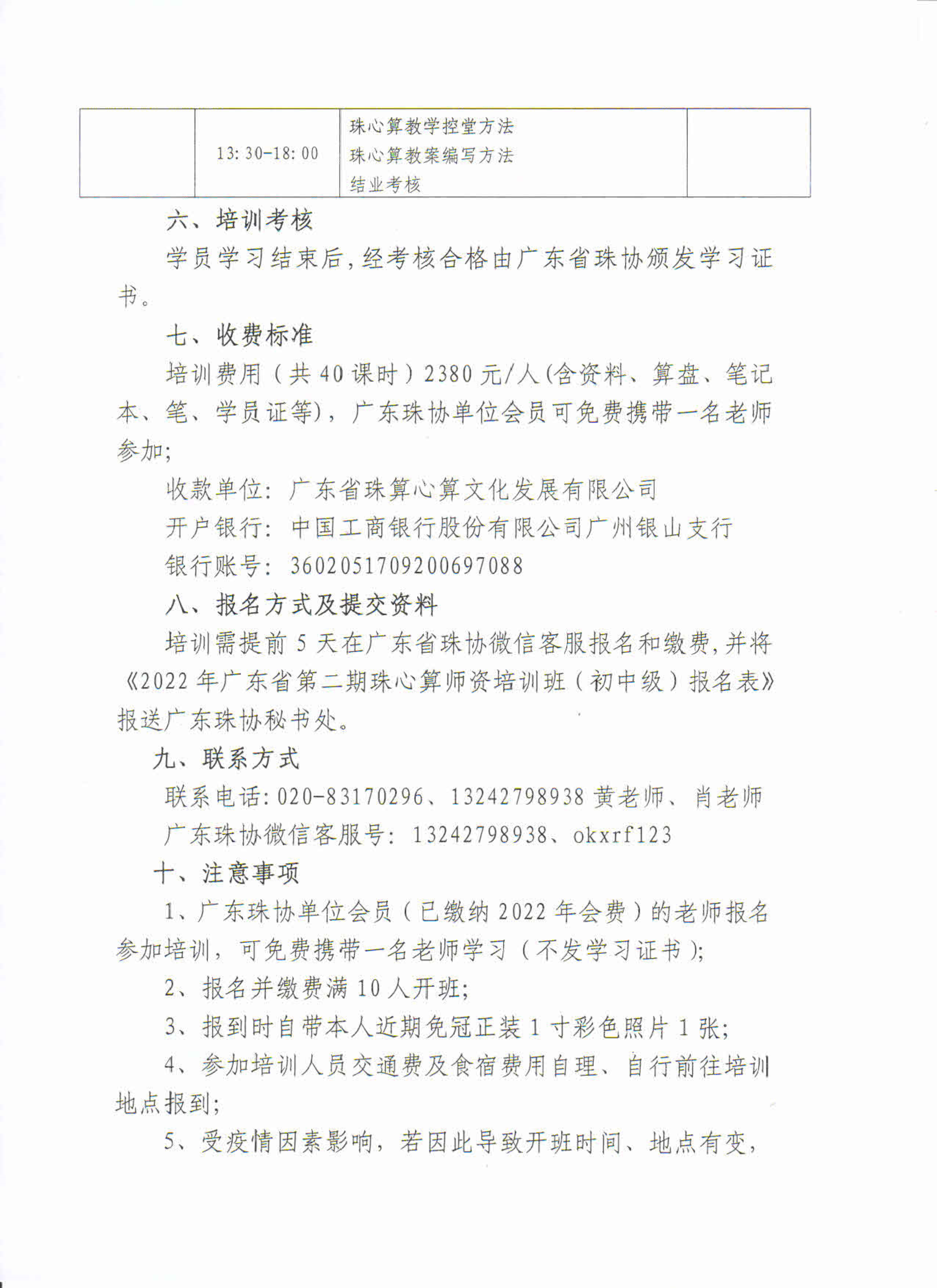 关于举办2022年广东省第二期珠算珠心算师资培训班（初中级）的通知_3.png