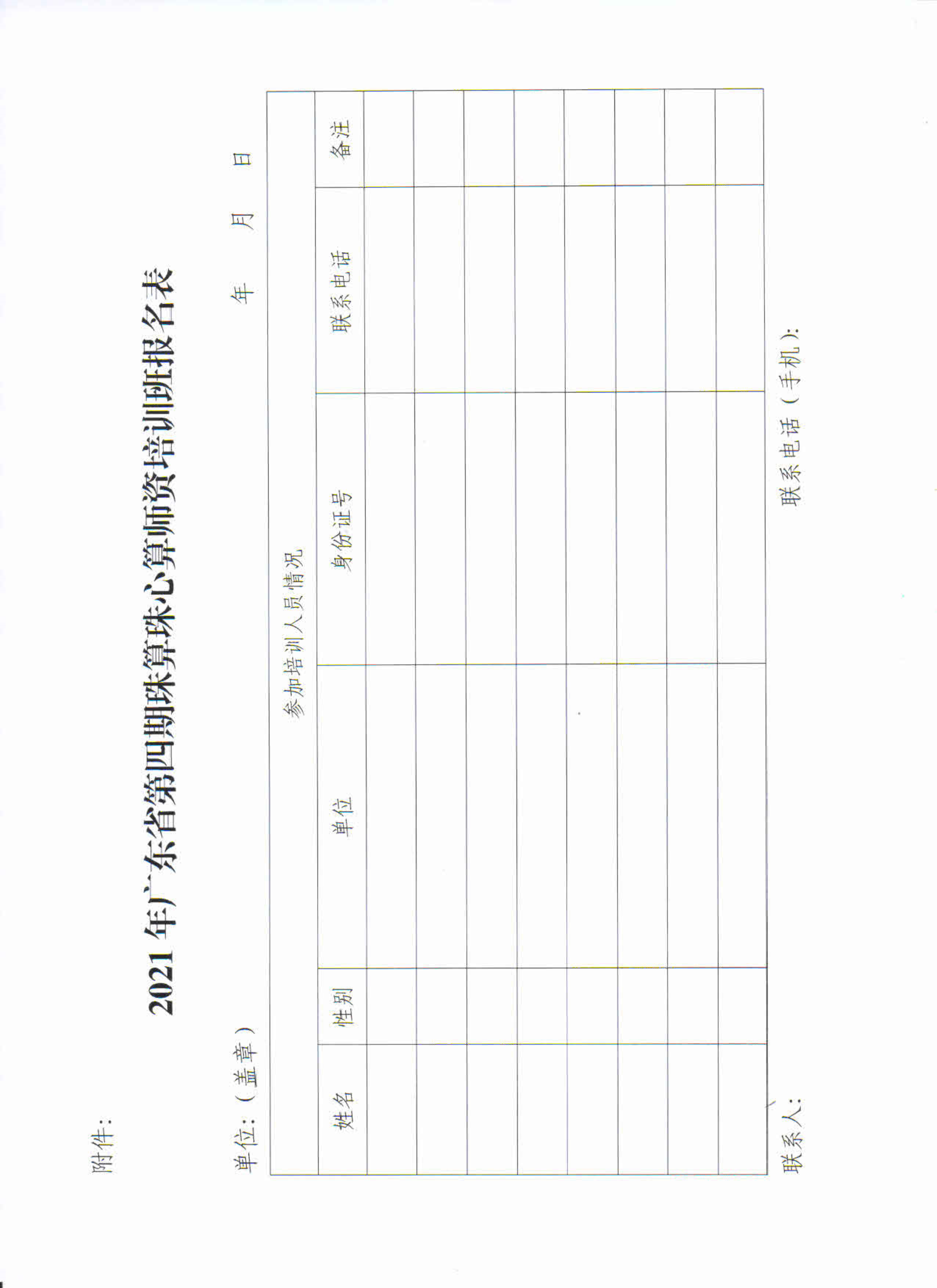省珠协2021年第四期师资培训_5.png