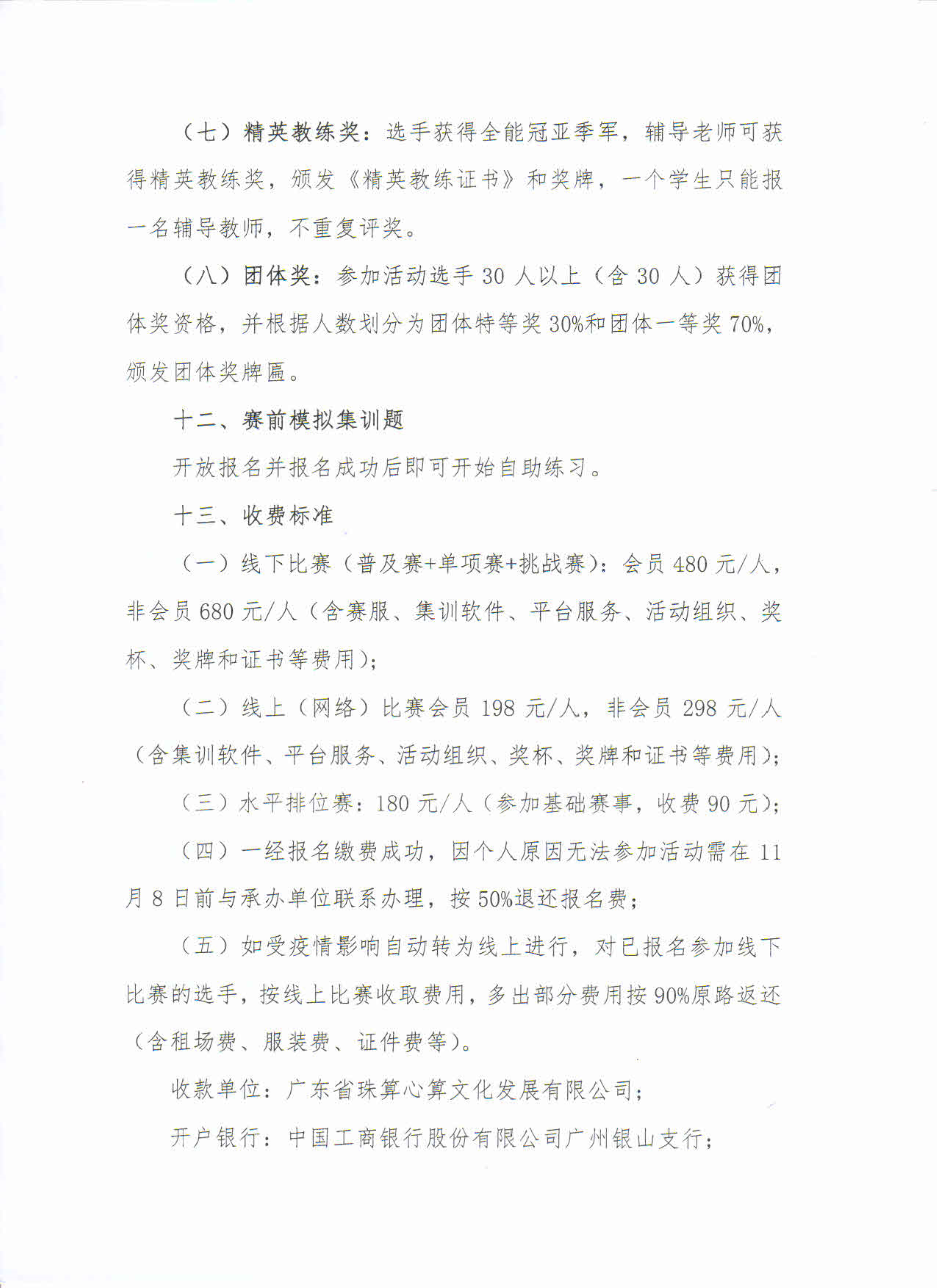 关于举办2022年广东省珠算心算非遗文化锦标赛第二赛程活动的通知_11.png