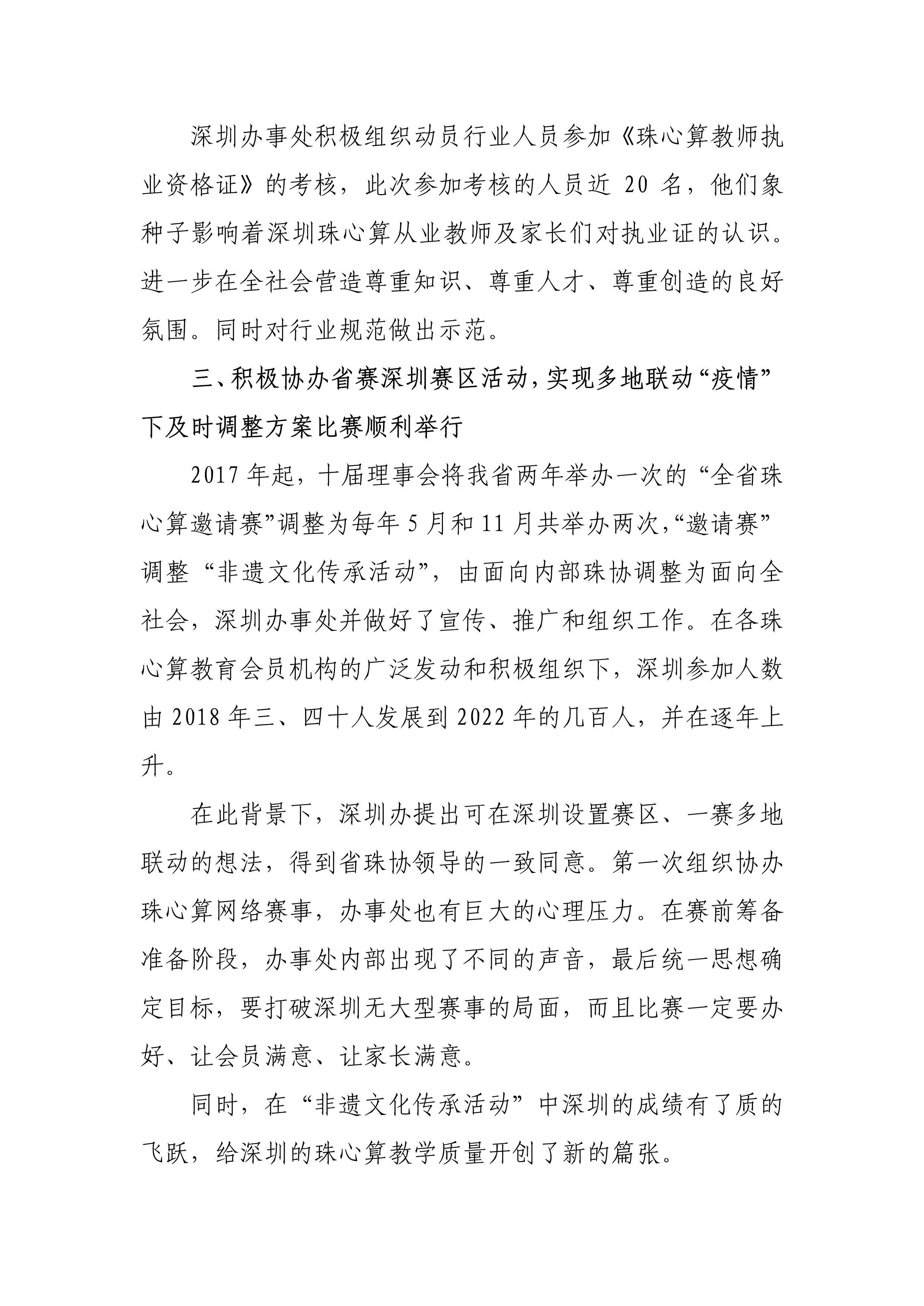 1_深圳办事处2022年工作总结及2023年工作计划_3.png