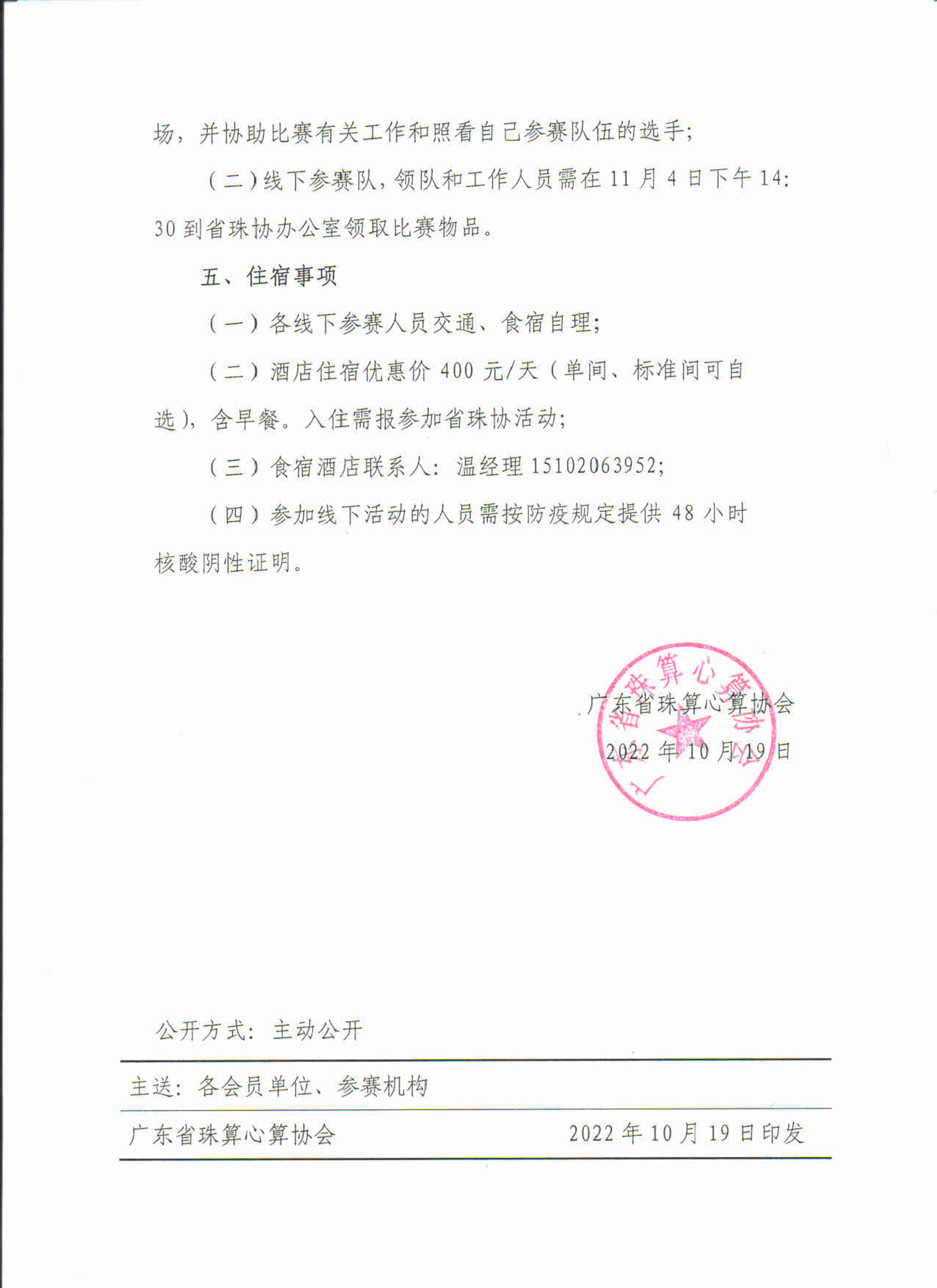 关于举办2022年广东省珠算心算非遗文化锦标赛第二赛程活动的补充通知_3.png