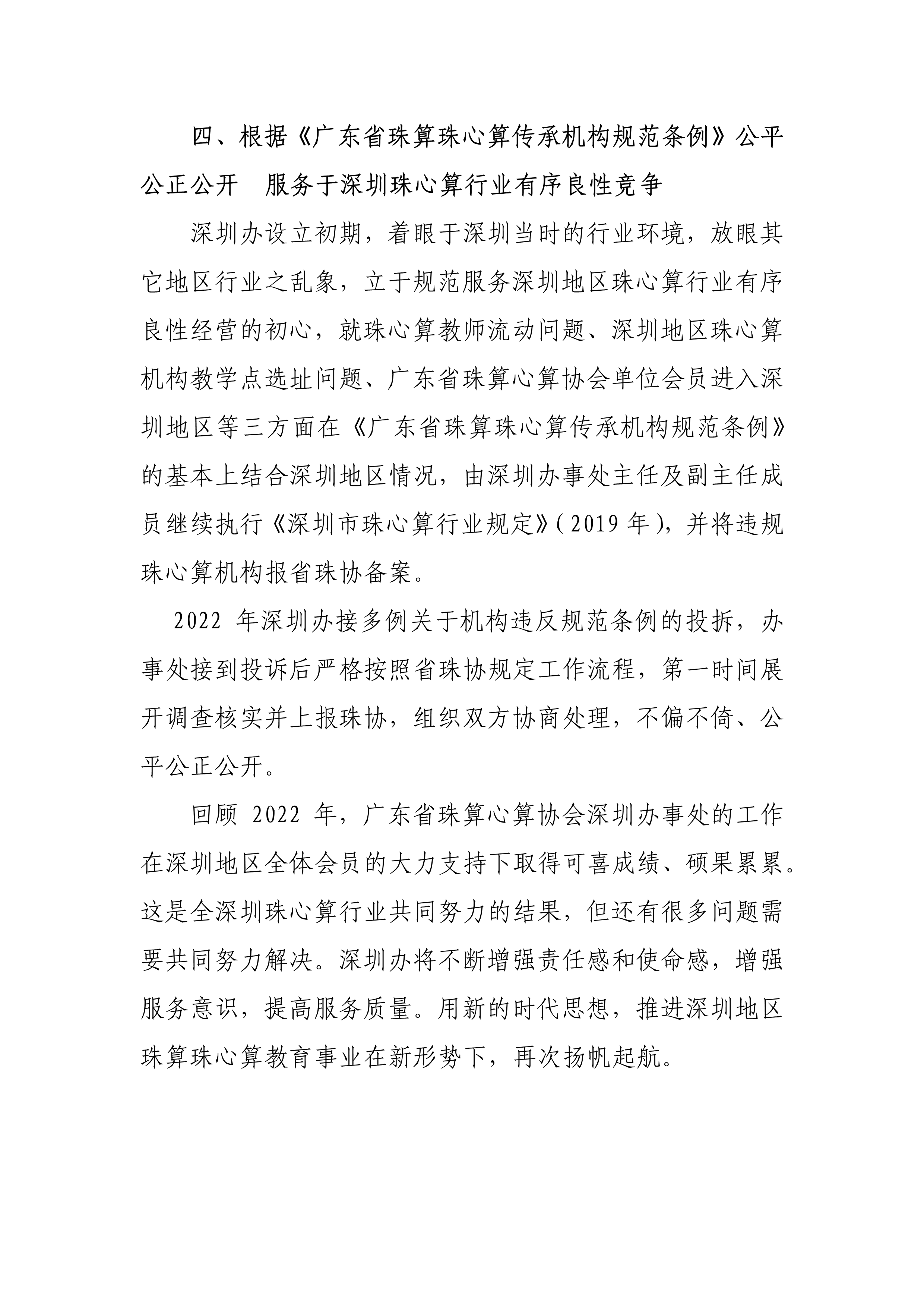 1_深圳办事处2022年工作总结及2023年工作计划_4.png