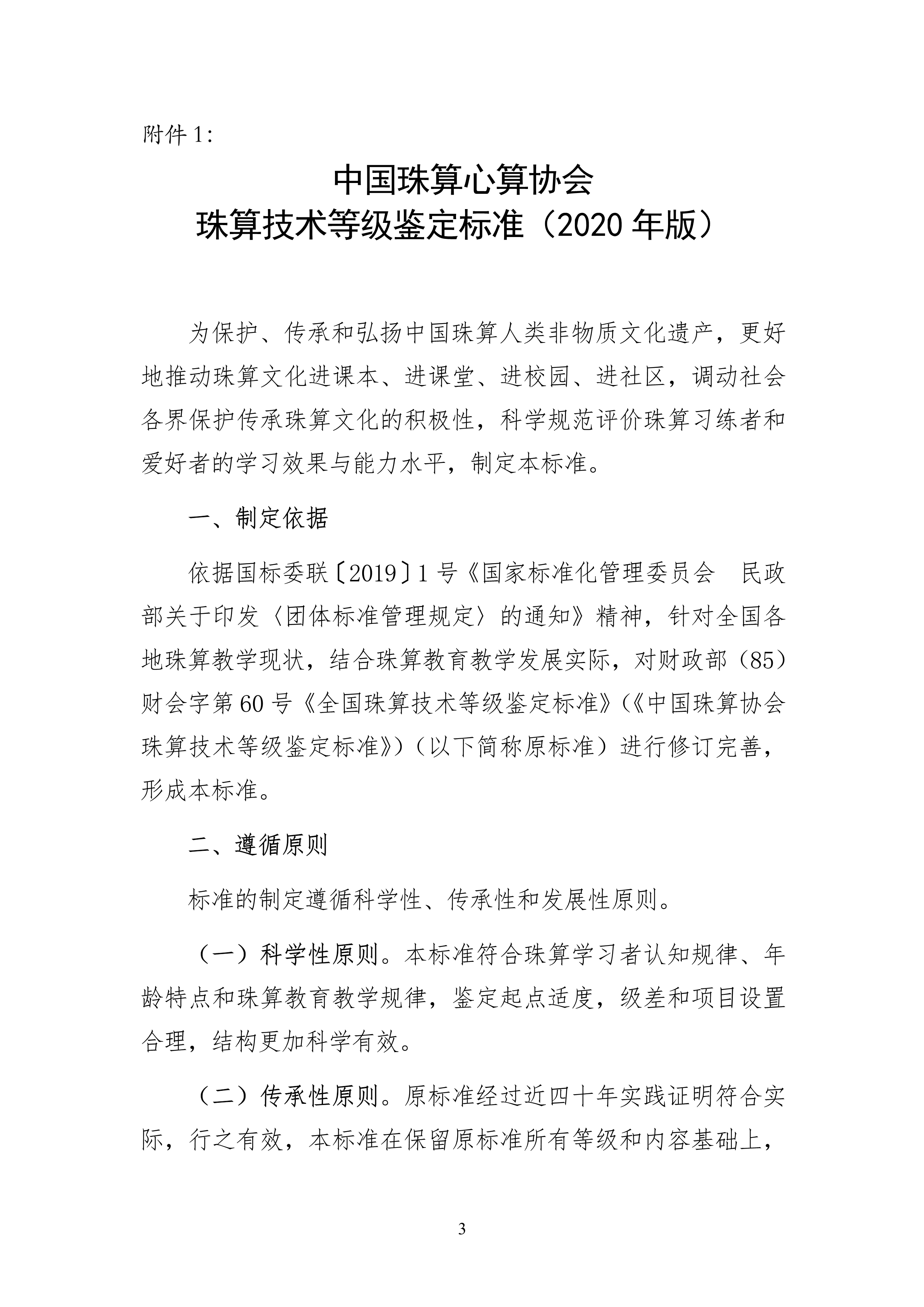 中珠协27号文关于印发《中国珠算心算协会珠算技术等级鉴定标准（2020年版）》和《中国珠算心算协会_3.png