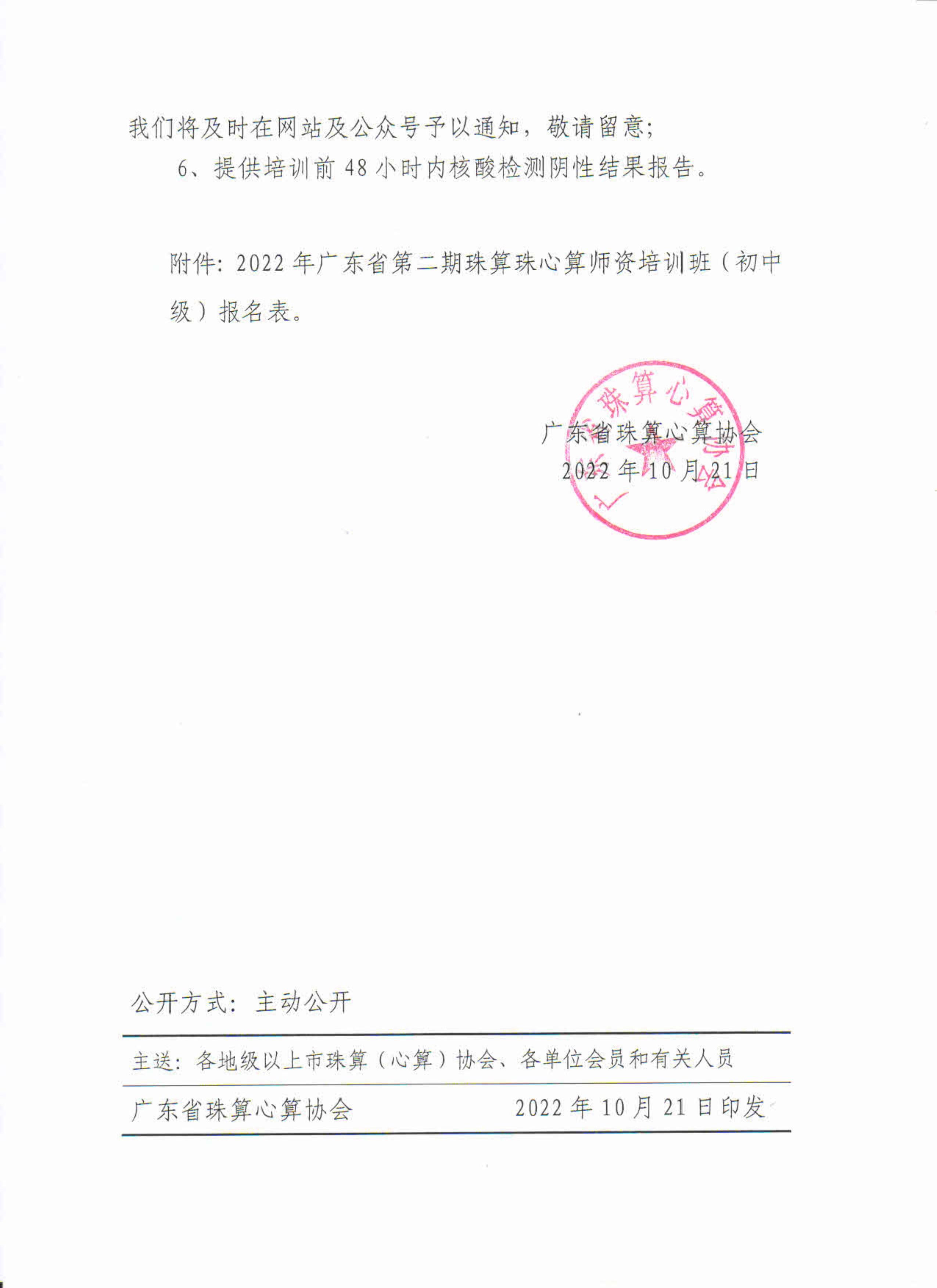 关于举办2022年广东省第二期珠算珠心算师资培训班（初中级）的通知_4.png