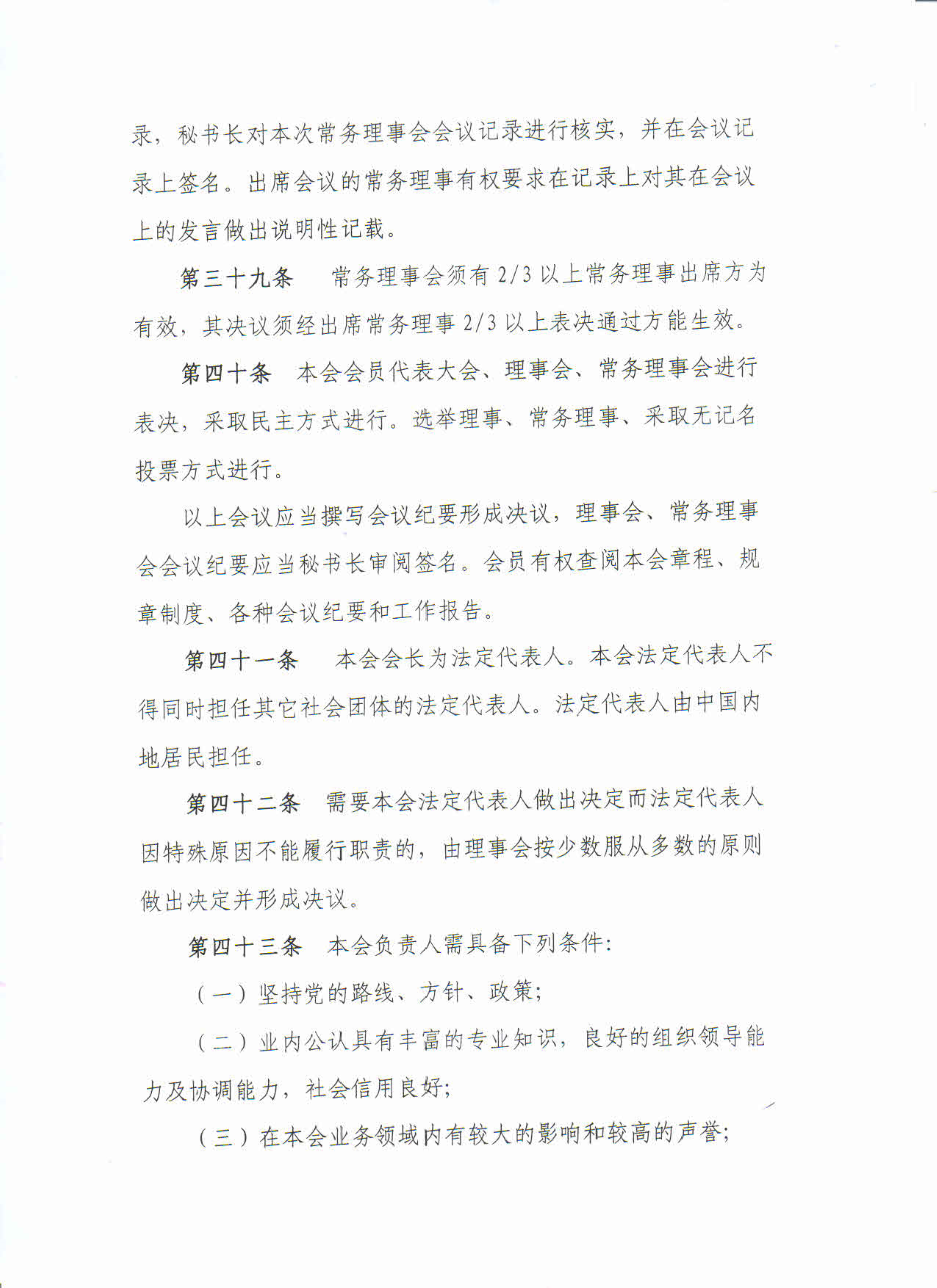 广东省珠算心算协会十一届章程（省民政厅核准）_12.png