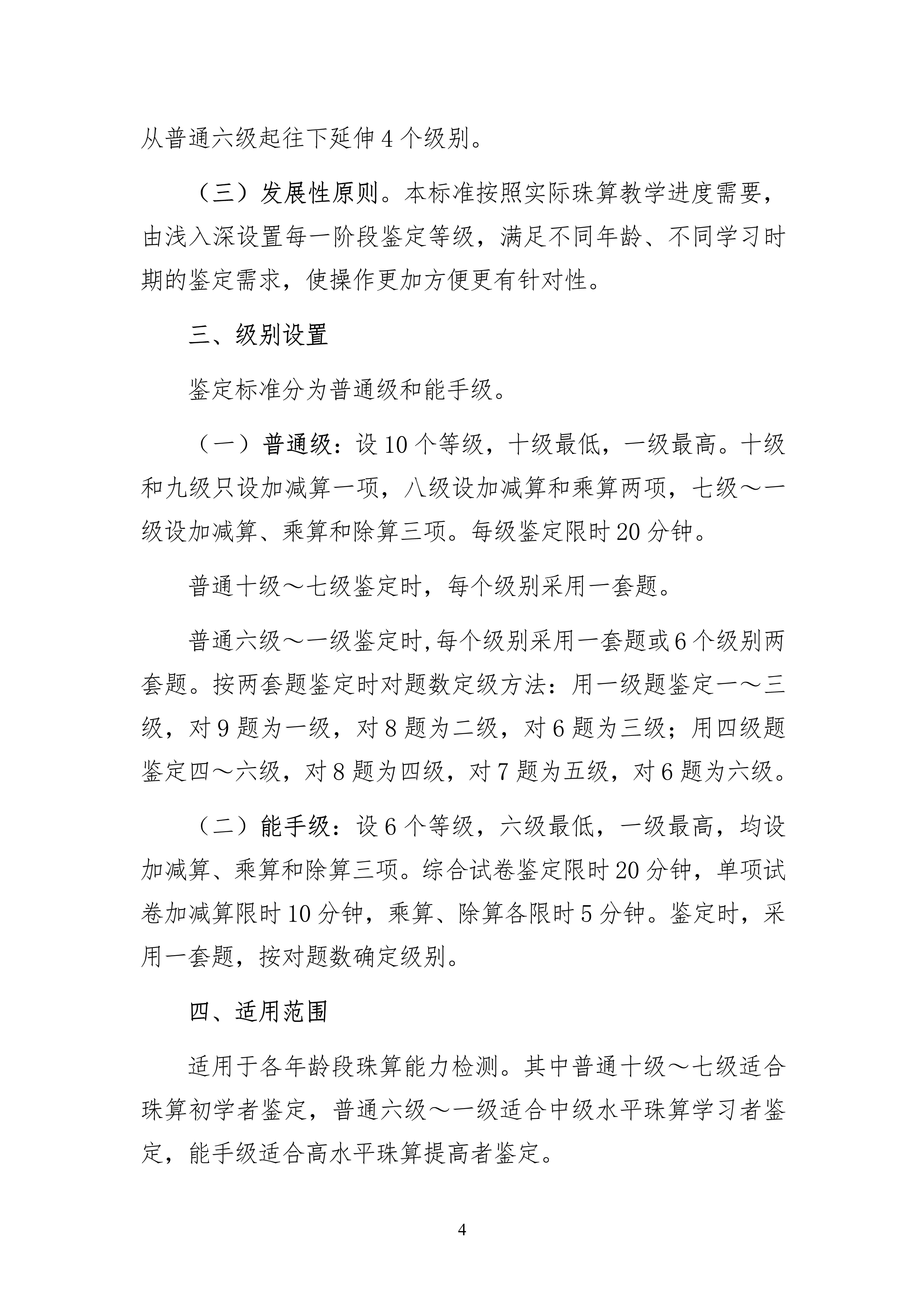 中珠协27号文关于印发《中国珠算心算协会珠算技术等级鉴定标准（2020年版）》和《中国珠算心算协会_4.png