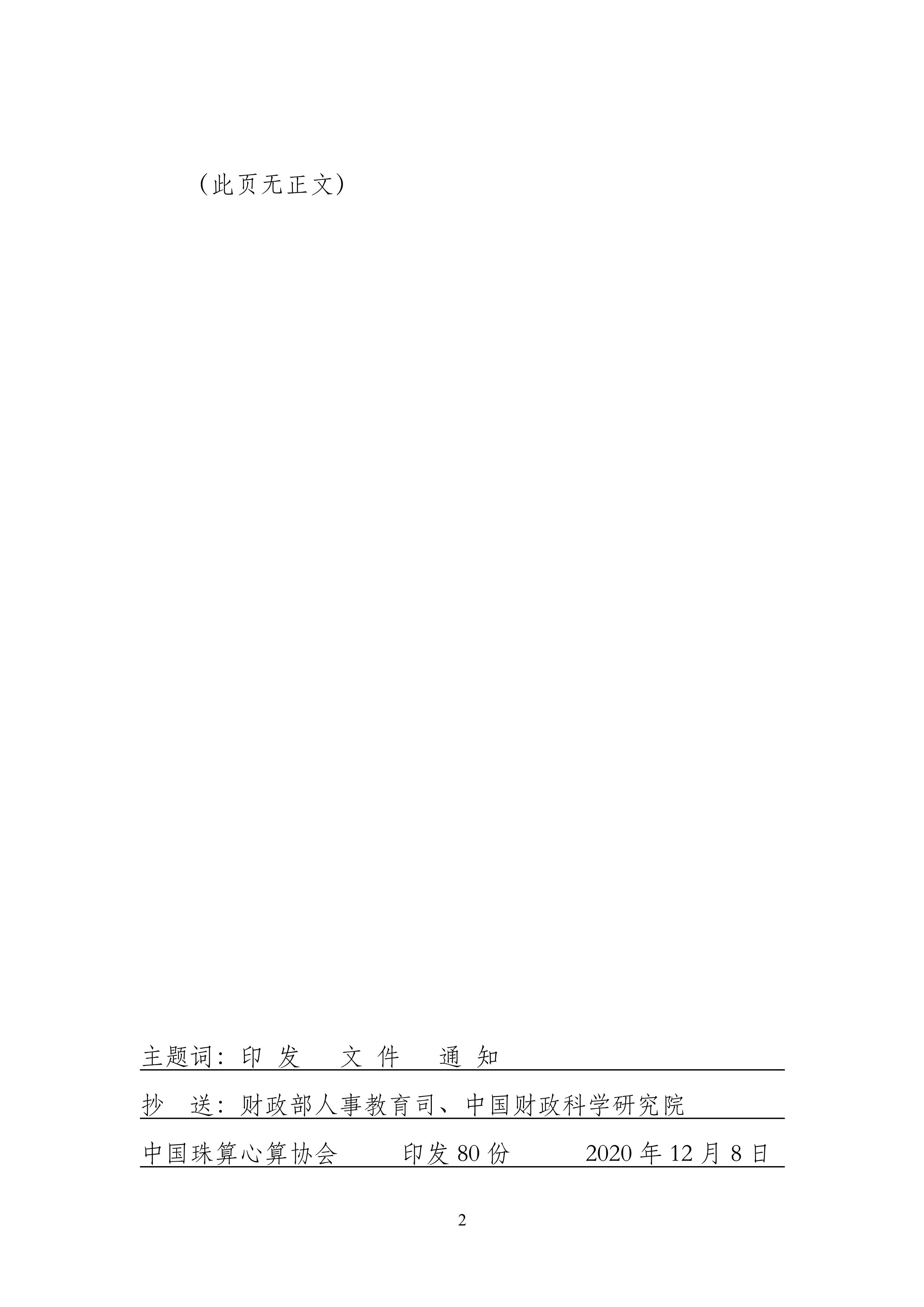 中珠协26号文关于印发《中国珠算心算协会珠算珠心算鉴定管理办法》的通知_2.png
