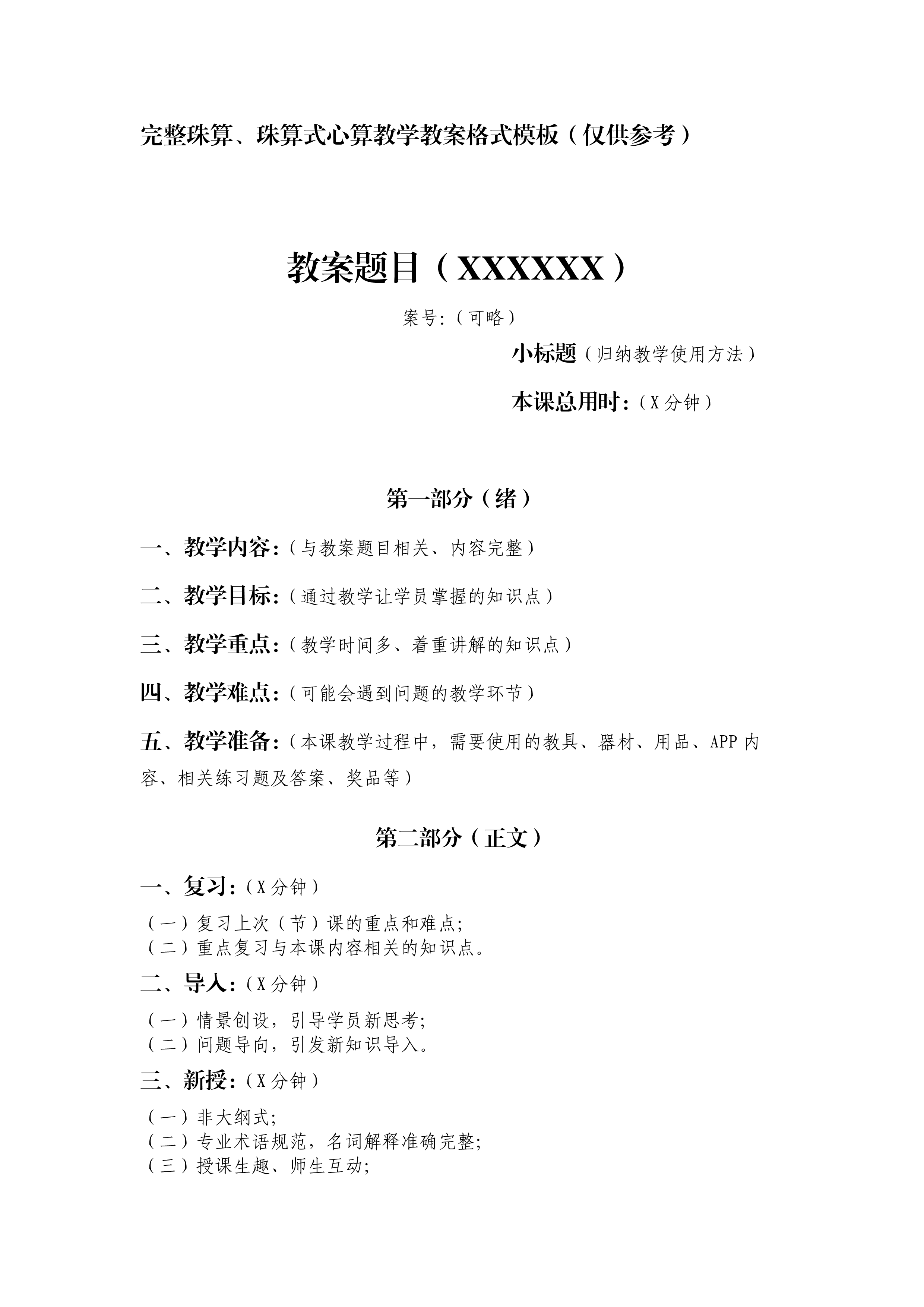 珠算珠算式心算教案模板(1)_1.png