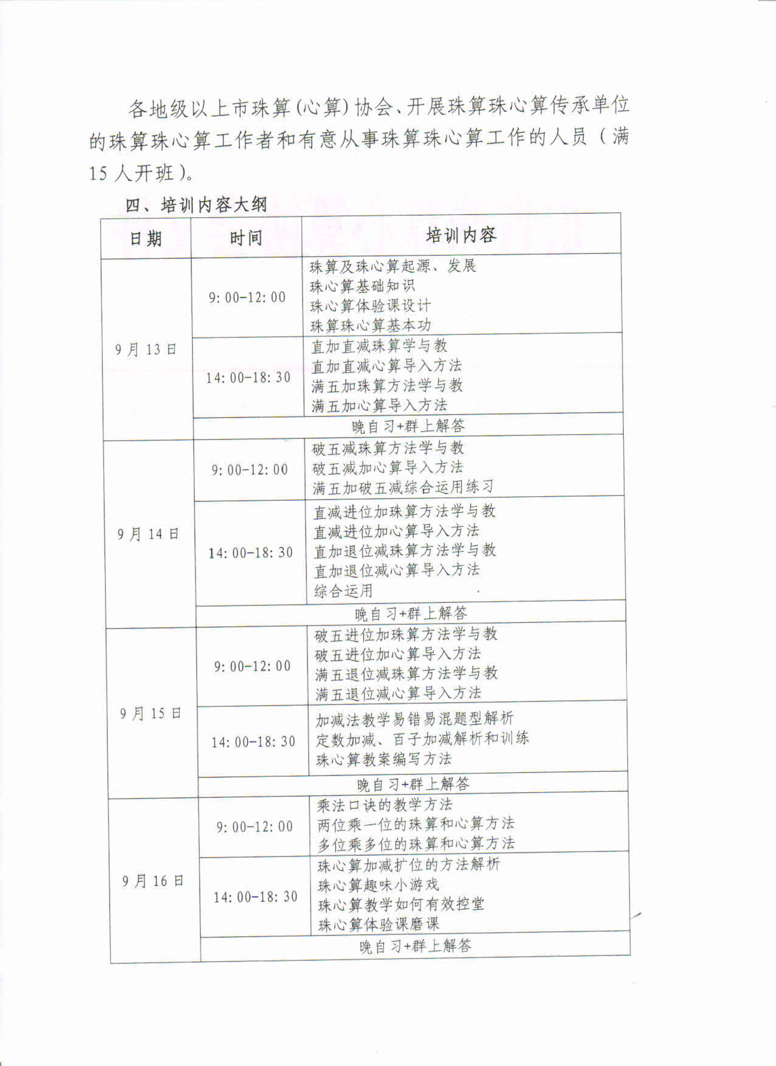 关于举办2021年广东省第三期珠算珠心算师资培训班（初中级）的通知_2.png