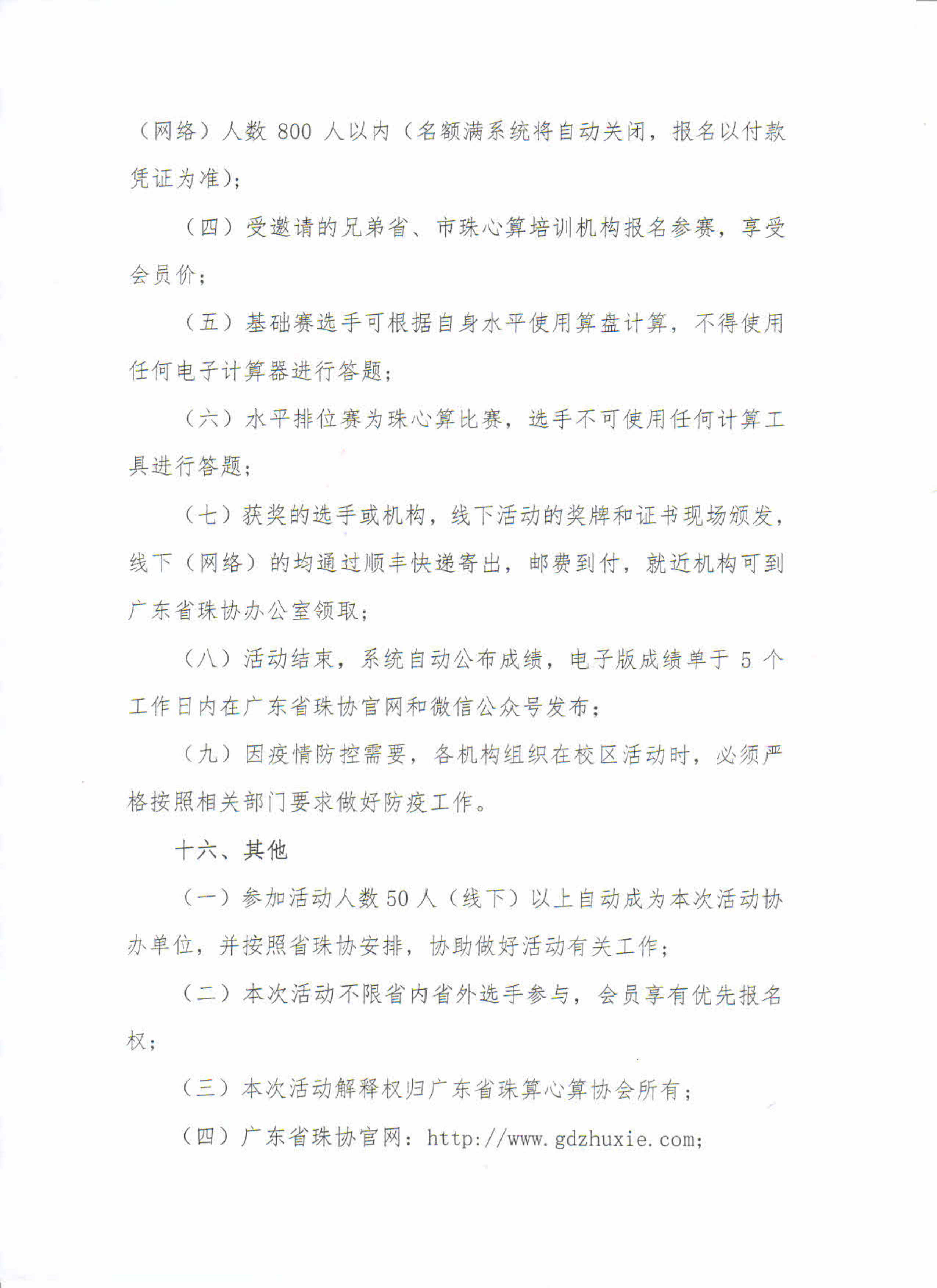关于举办2022年广东省珠算心算非遗文化锦标赛第二赛程活动的通知_13.png