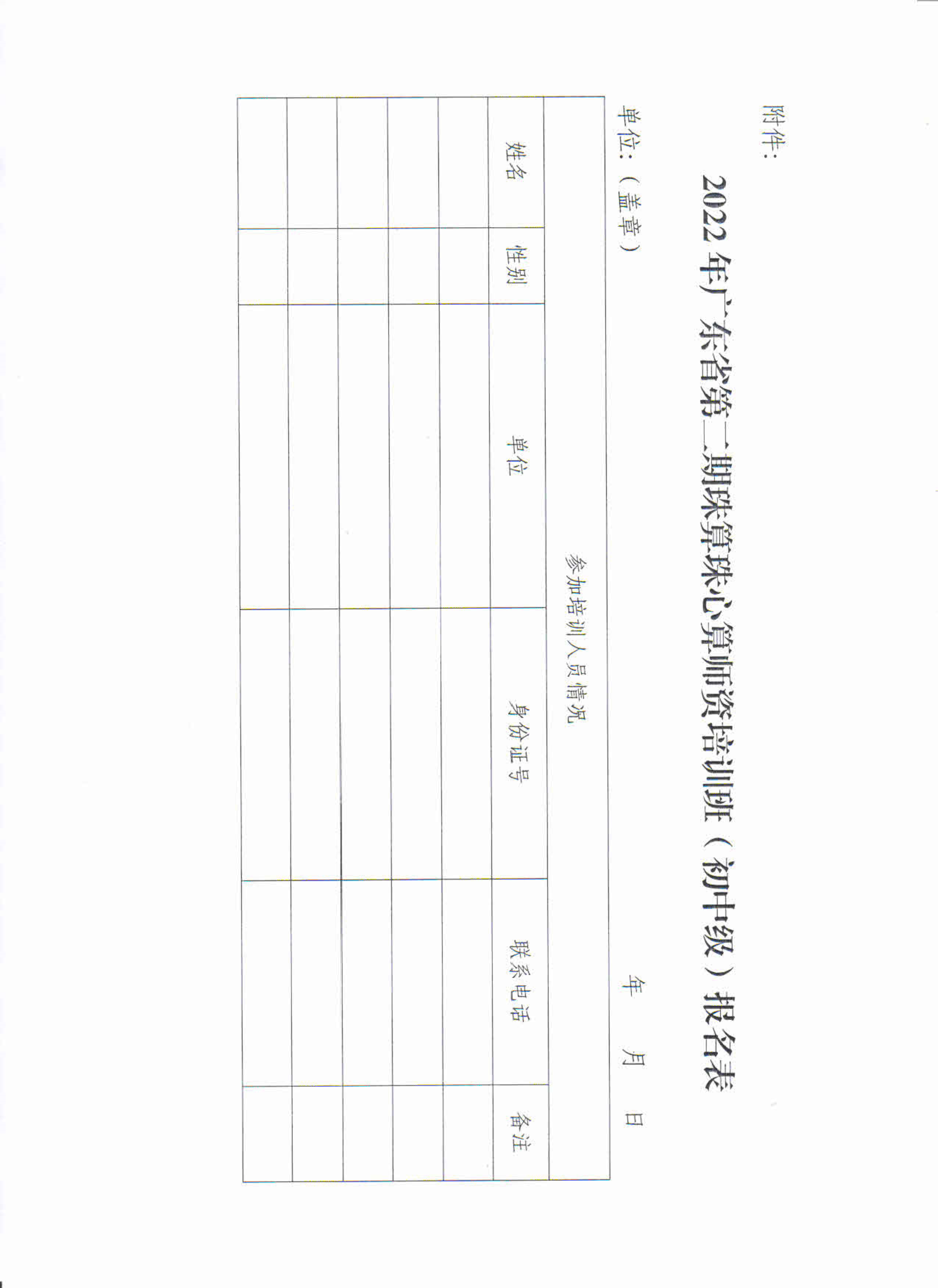 关于举办2022年广东省第二期珠算珠心算师资培训班（初中级）的通知_5.png