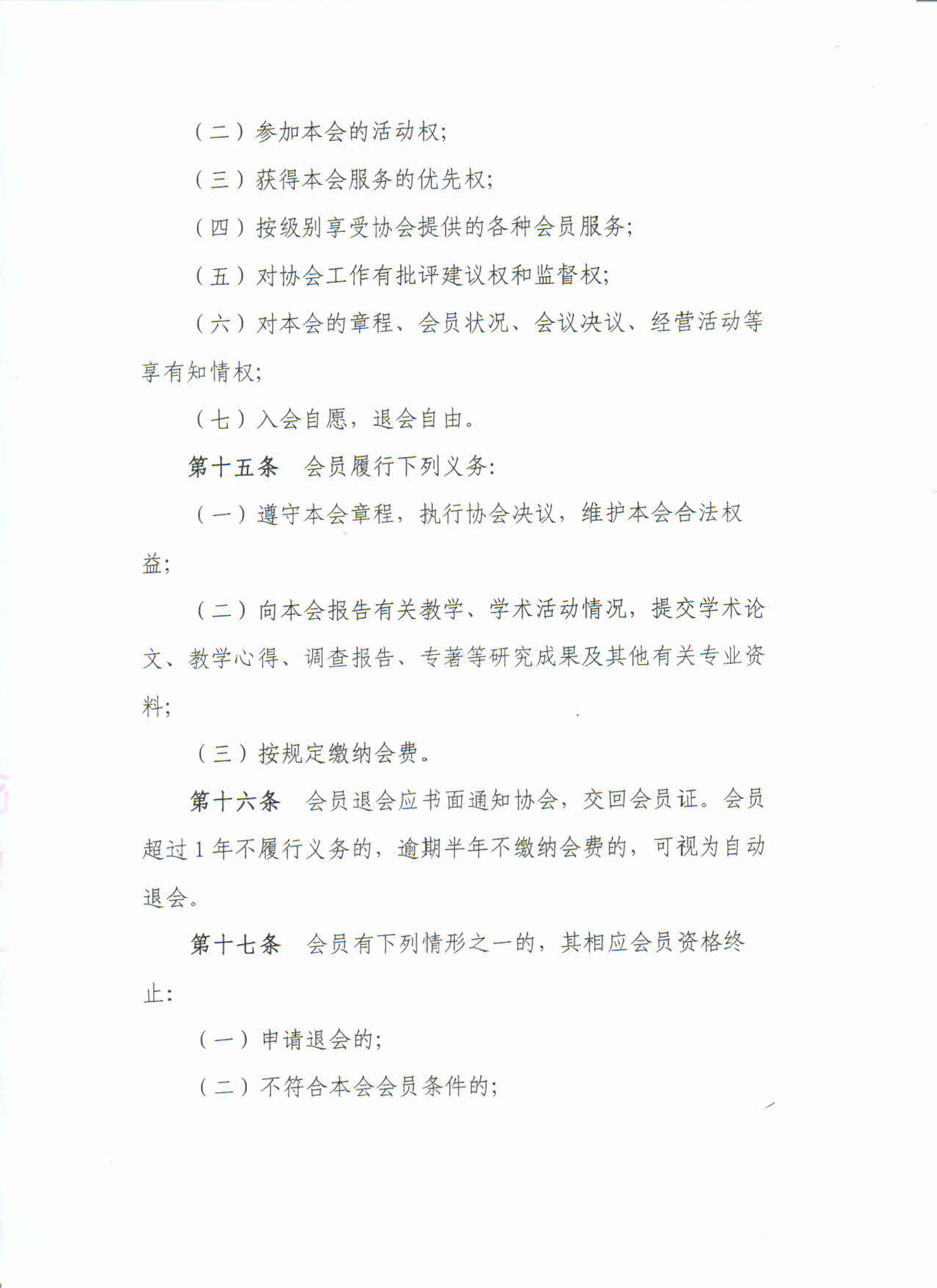 广东省珠算心算协会十一届章程（省民政厅核准）_6.png