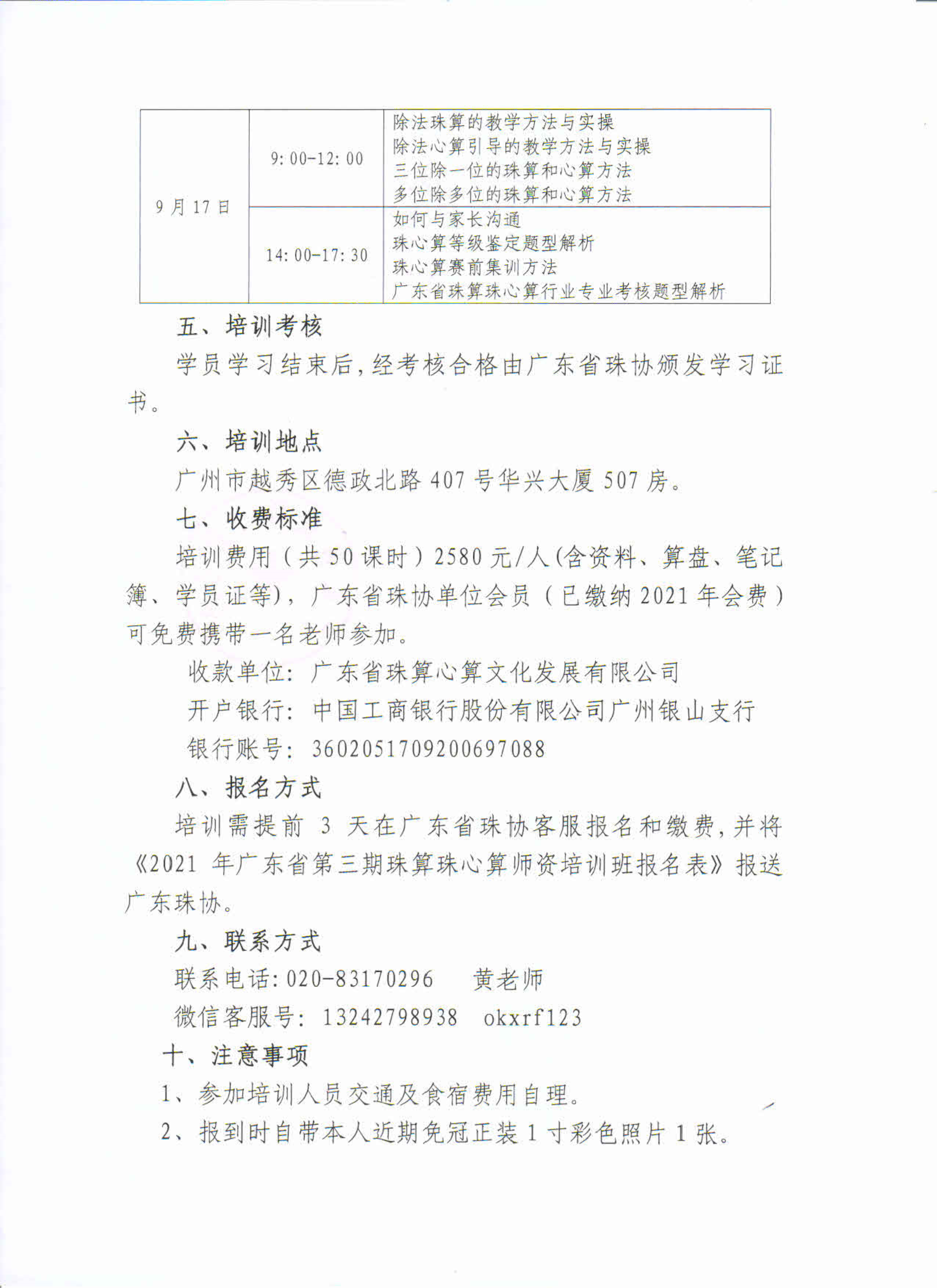 关于举办2021年广东省第三期珠算珠心算师资培训班（初中级）的通知_3.png