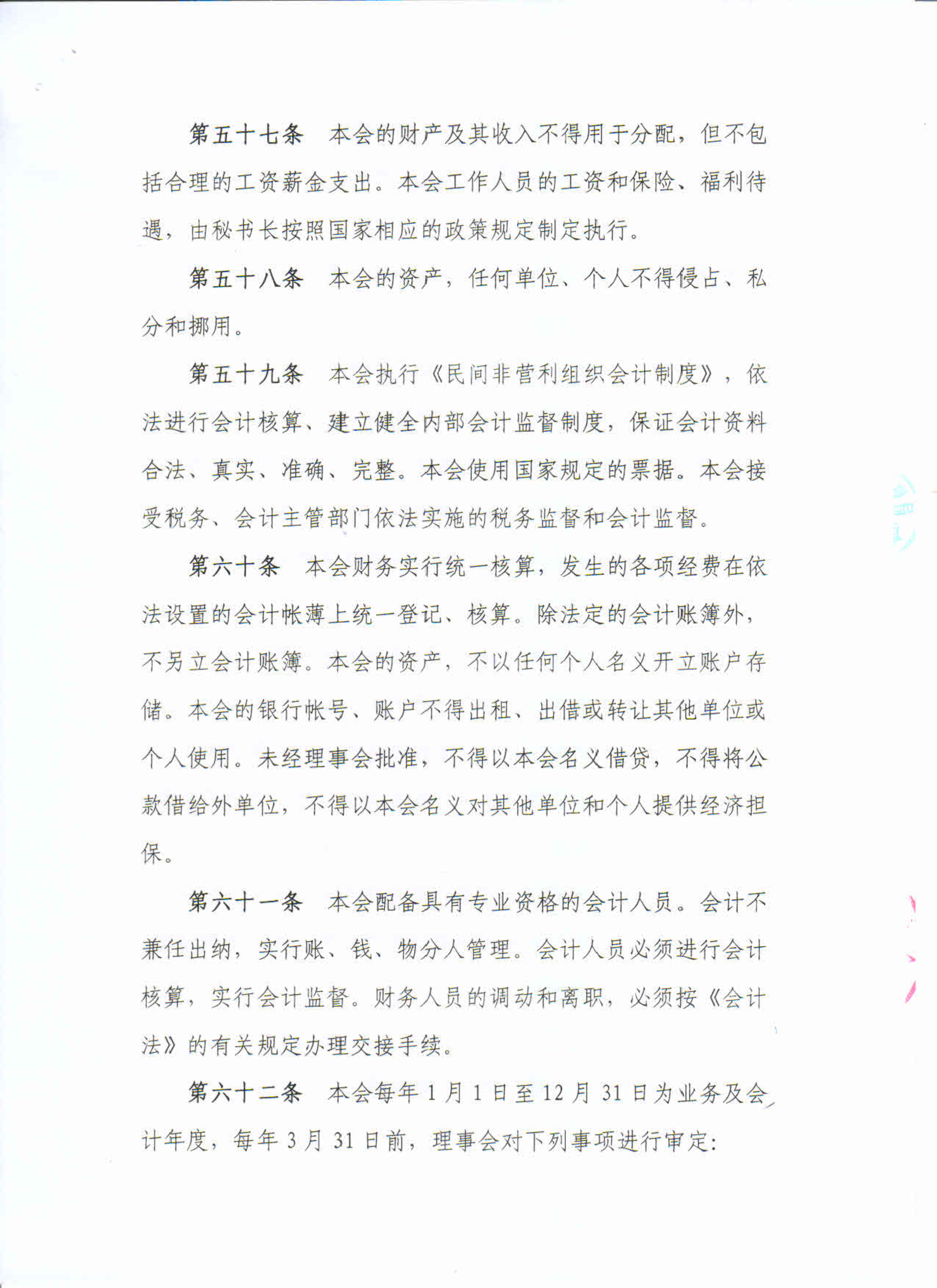 广东省珠算心算协会十一届章程（省民政厅核准）_17.png