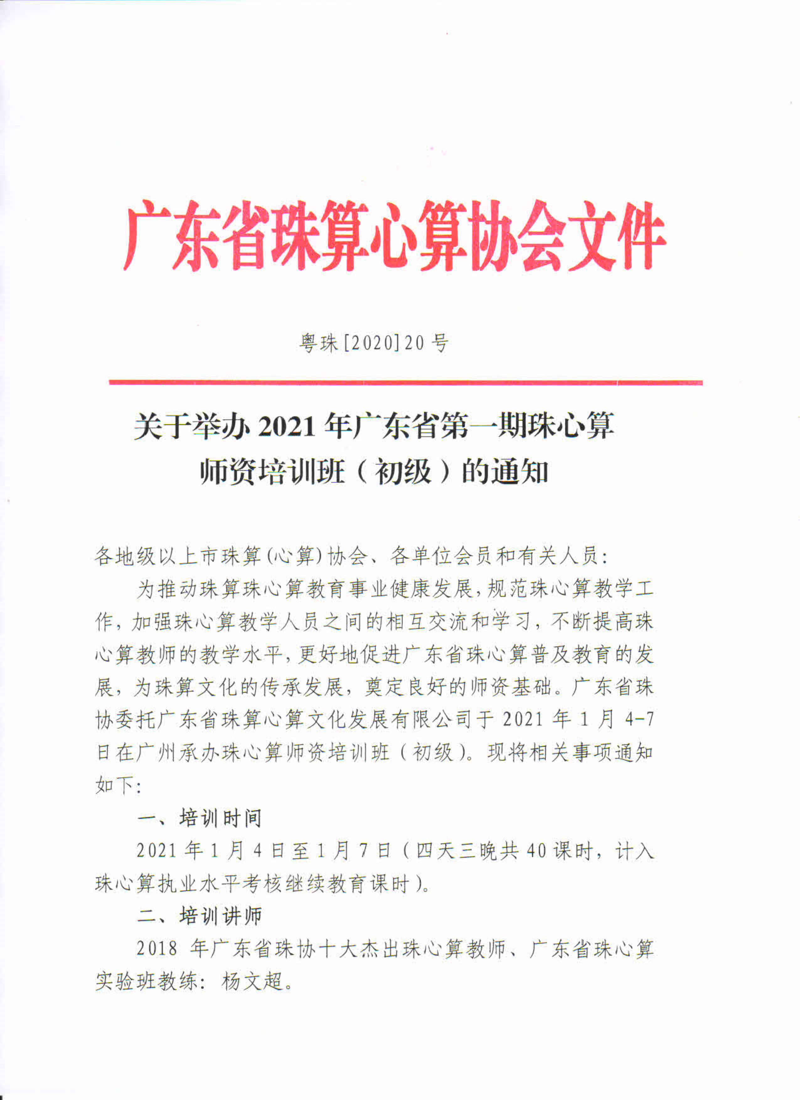 2021年第一期师资培训_1.png