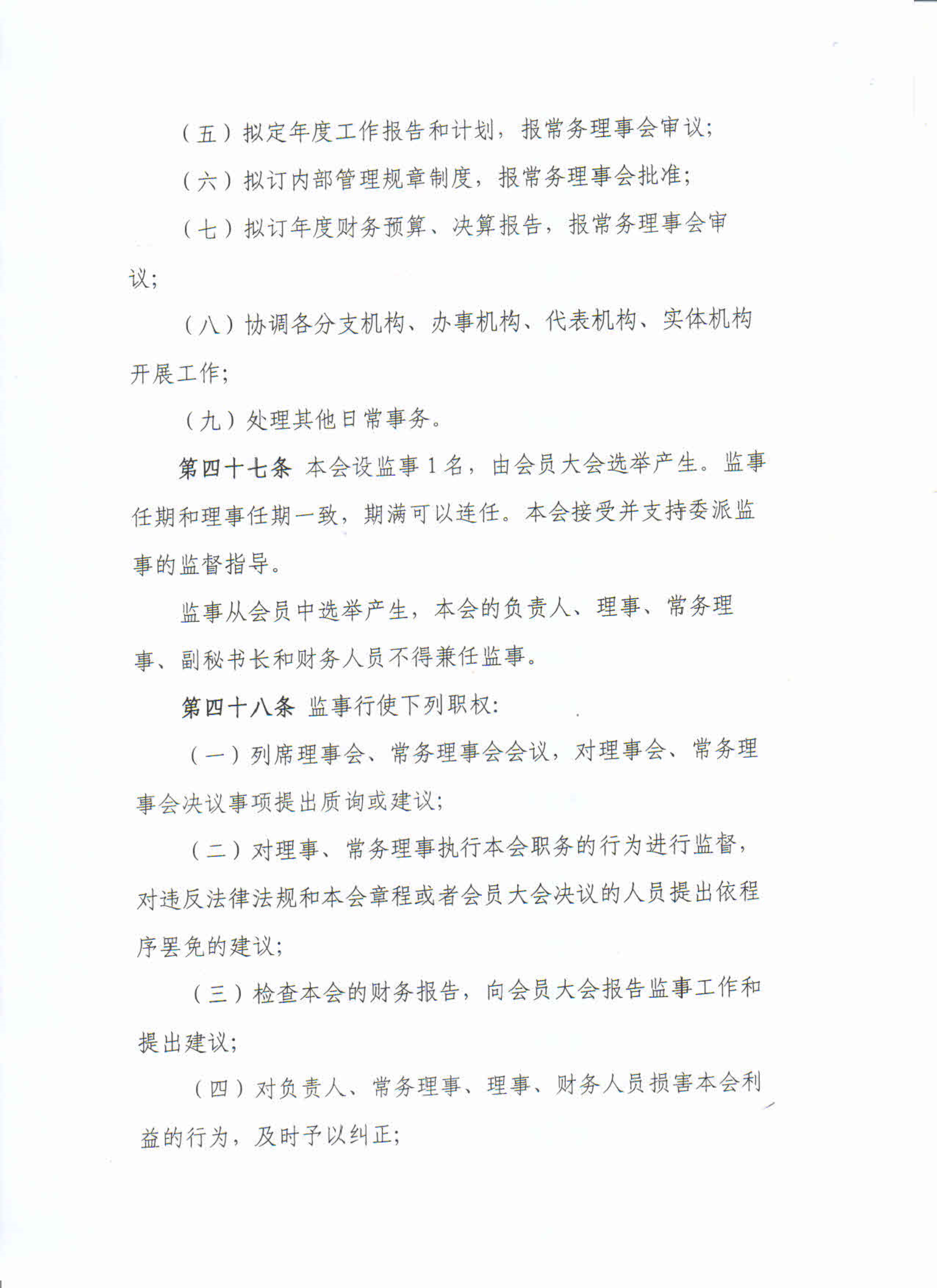 广东省珠算心算协会十一届章程（省民政厅核准）_14.png