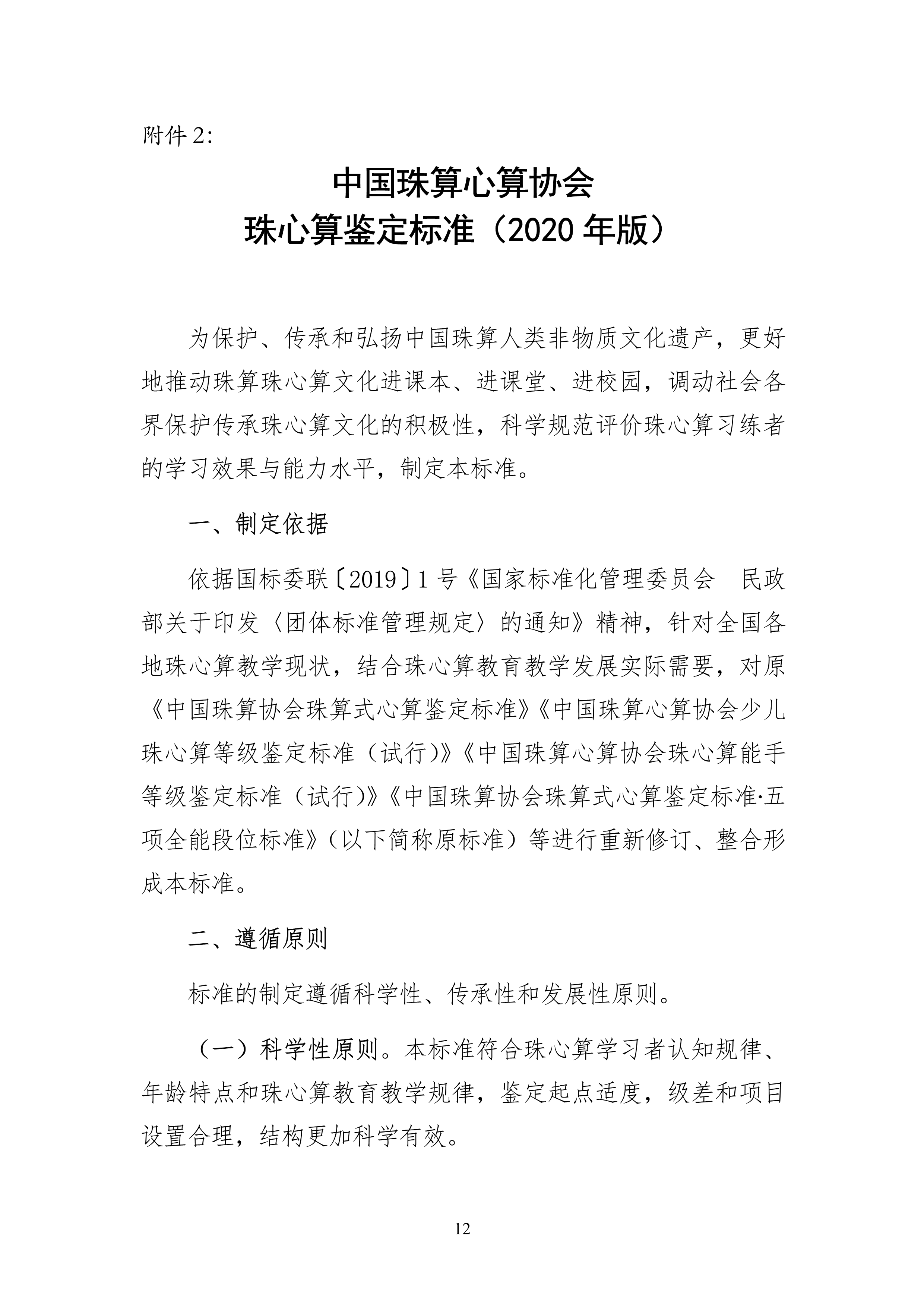 中珠协27号文关于印发《中国珠算心算协会珠算技术等级鉴定标准（2020年版）》和《中国珠算心算协会_12.png