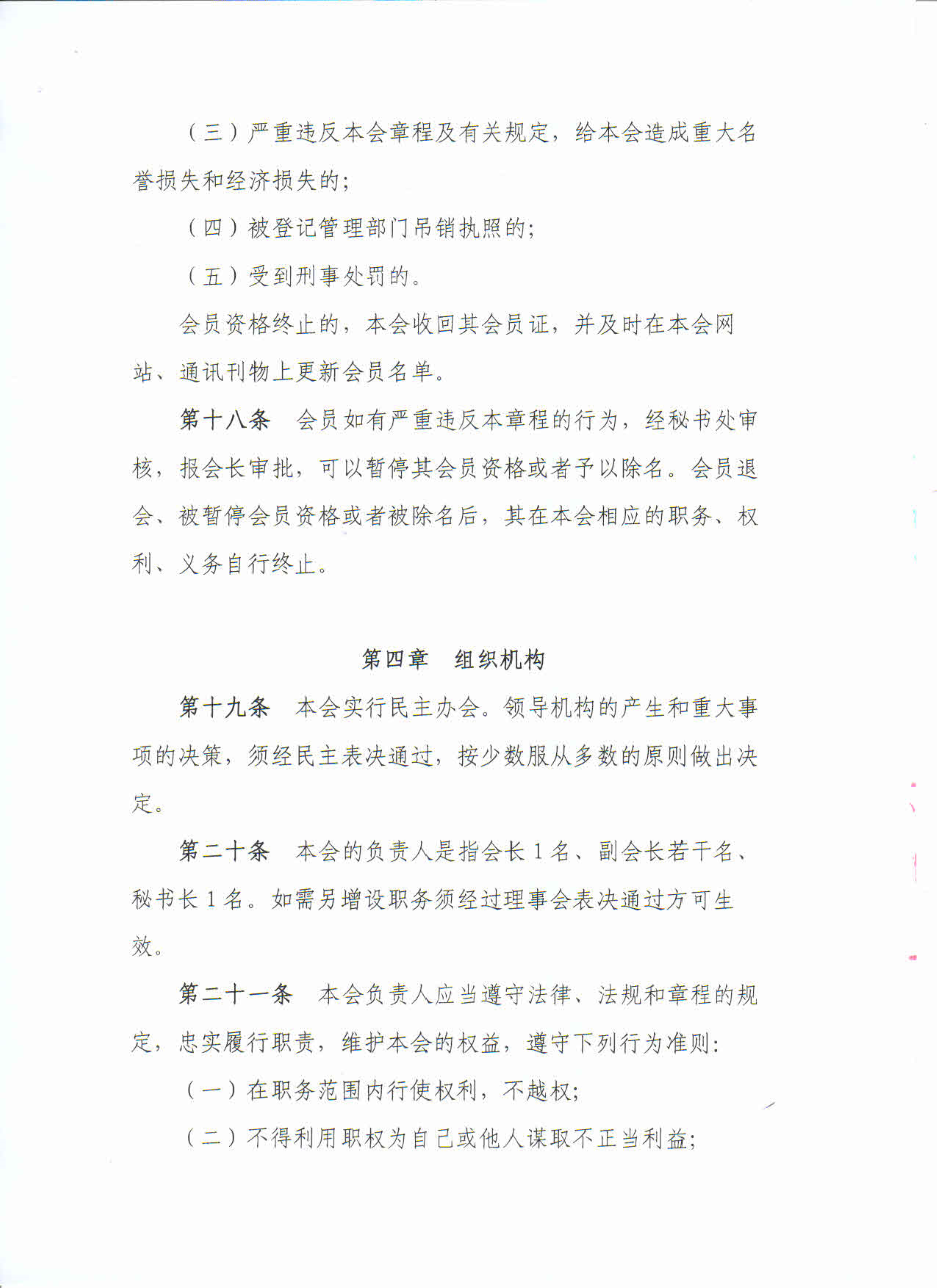 广东省珠算心算协会十一届章程（省民政厅核准）_7.png