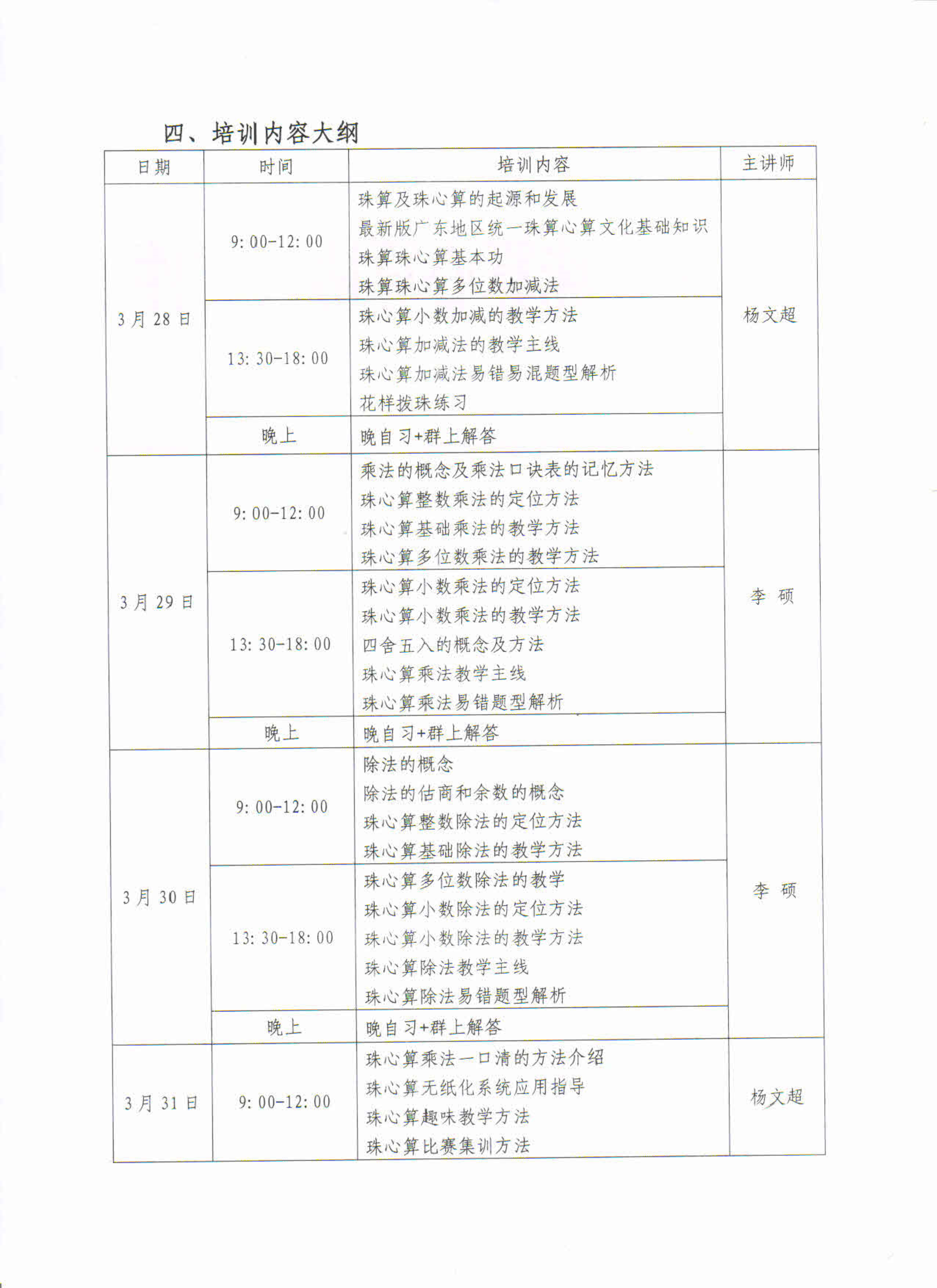 关于举办2022年广东省第一期珠算珠心算师资培训班（中级）的通知_2.png
