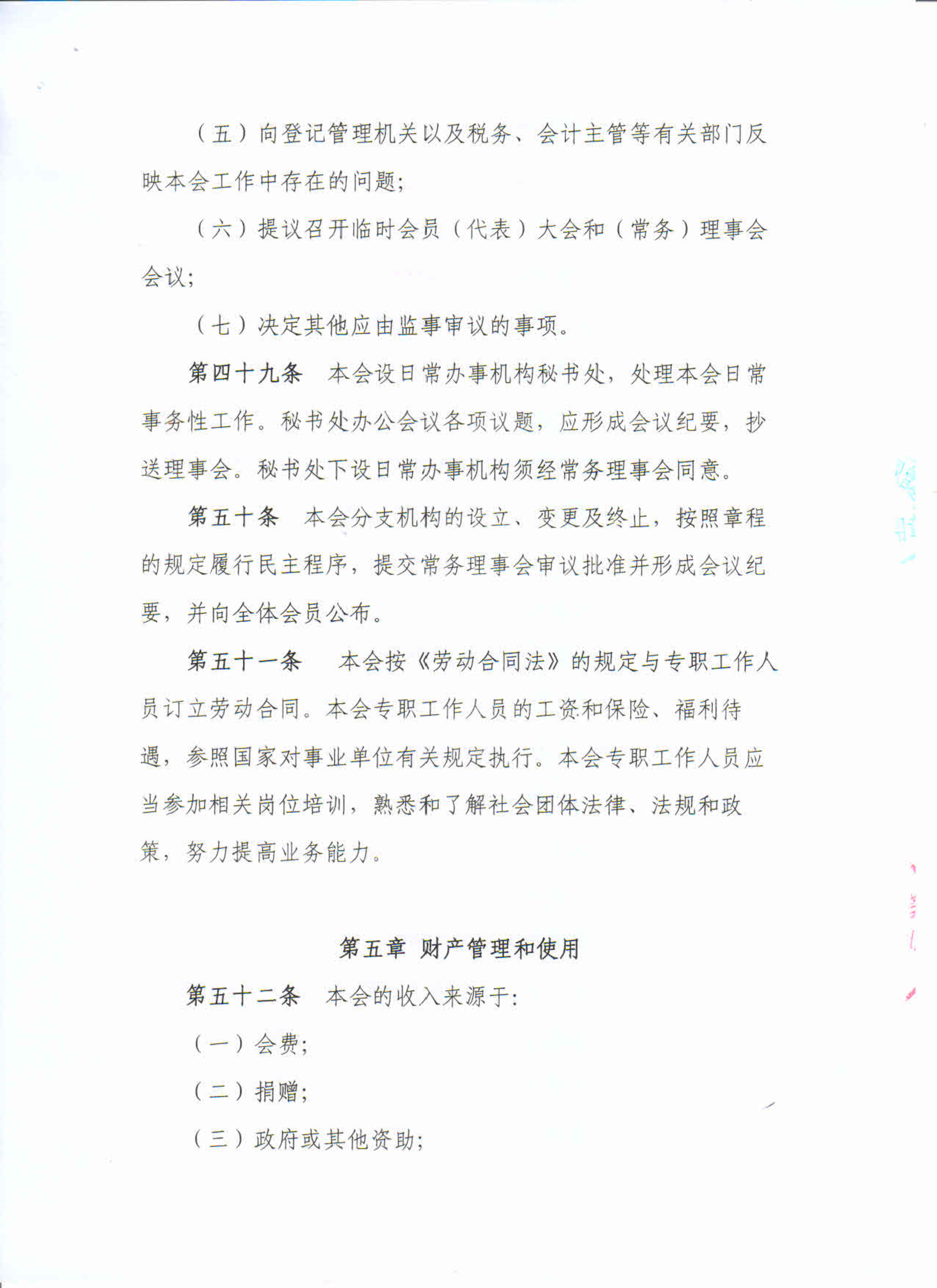广东省珠算心算协会十一届章程（省民政厅核准）_15.png